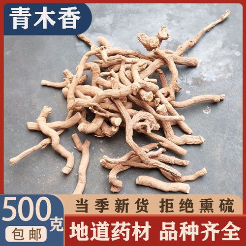 中药材 青木香 野生青木香 马兜铃根 土青木香 青藤香