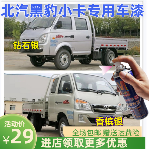 北汽黑豹兴运g6小卡车银黄色自喷漆hq357银灰色小货车