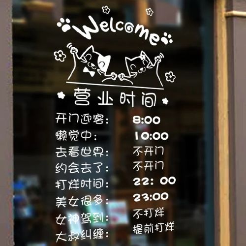 可定制店铺橱窗玻璃窗户墙贴开店营业时间个性创意搞笑 欢迎光临