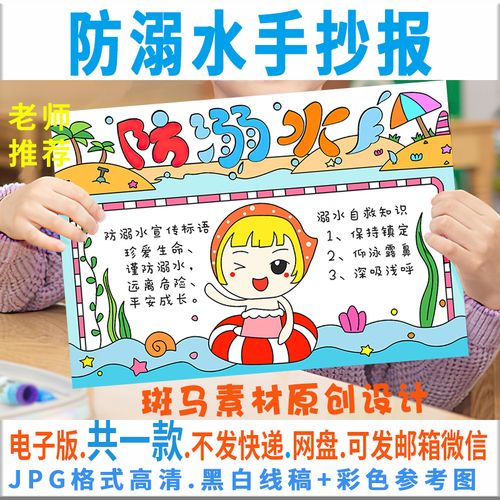 b296防溺水手抄报模板电子版暑假游泳安全教育手抄报
