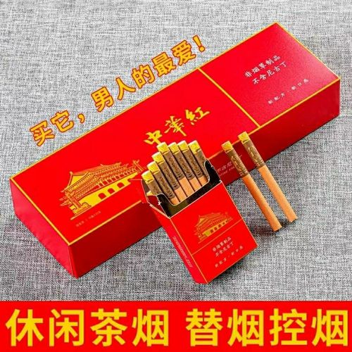 正品中华红茶烟薄荷味男女士中华口感非烟草专卖烟200支无尼古丁