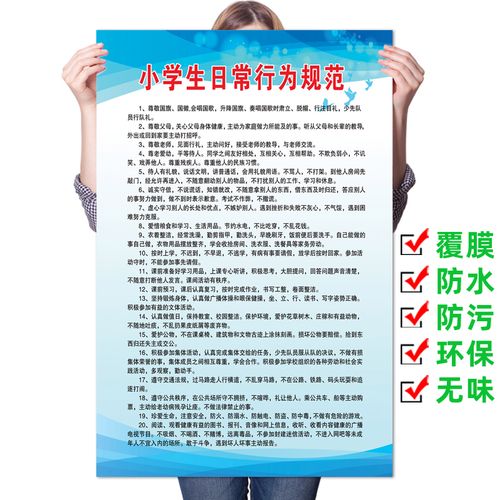 小学生日常行为规范 学校教室小学生守则海报  班级标语挂图挂画