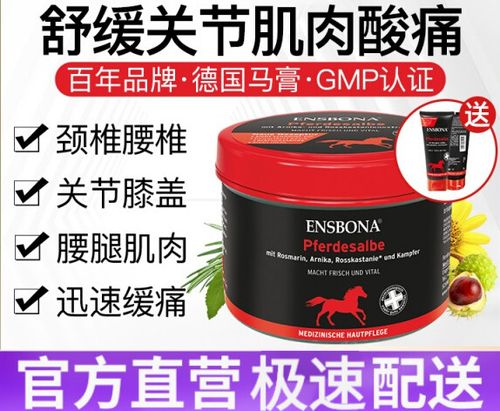 【官方旗舰】ensbona德国马膏原装马栗膏按摩凝胶关节肌肉酸痛舒缓膏