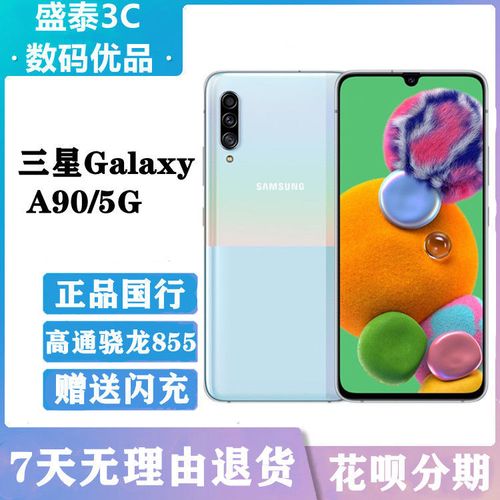 三星a90全网通5g手机骁龙855处理器4800万后置三摄二手手机