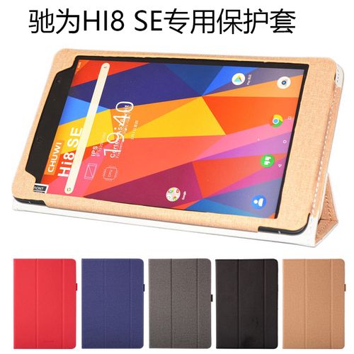 驰为hi8 se平板电脑皮套 chuwi 8.0寸安卓机保护套 全包防摔壳包