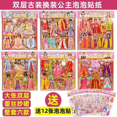怀旧古代换装贴纸古装公主复古中国风女孩换衣服儿童立体泡泡贴画