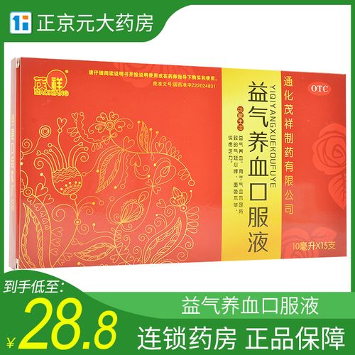 茂祥益气养血口服液15支/盒zj 气血不足心悸气短面色不华体虚乏力