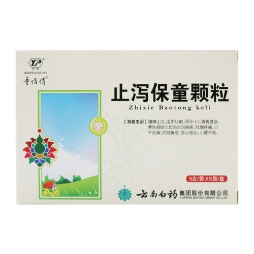 云丰 止泻保童颗粒 5g*5袋/盒 健脾止泻,温中化痢.