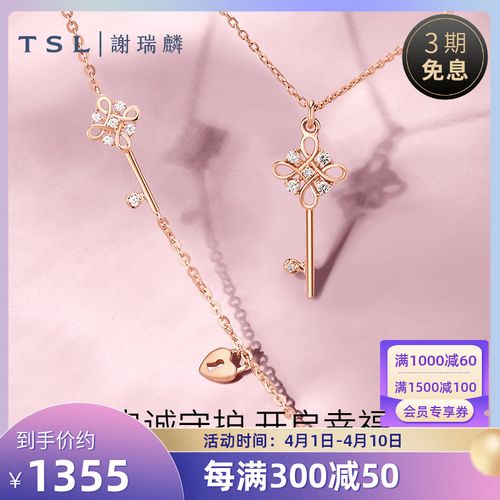 tsl谢瑞麟幸运守护系列18k金钻石钥匙手链心形锁女士玫瑰金bc523