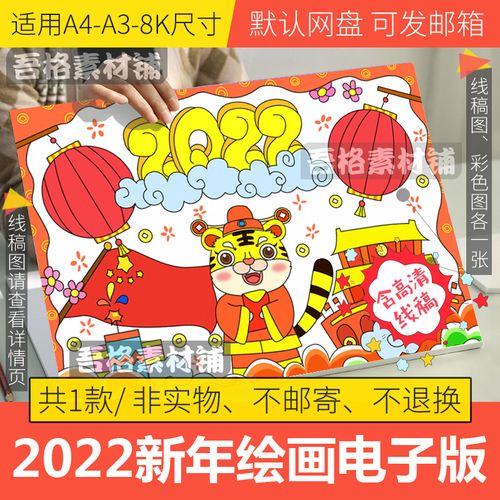 2022春节儿童绘画模板电子版小学生展望2022春节手抄报线稿a3a48k