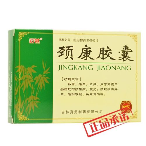 舒甚 颈康胶囊 0.3g*18粒/板*3板/盒 颈椎病 颈项胀痛麻木 头晕耳鸣