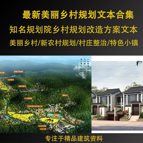 160套新农村规划美丽乡村规划村庄整治建造特色小镇方案设计文本