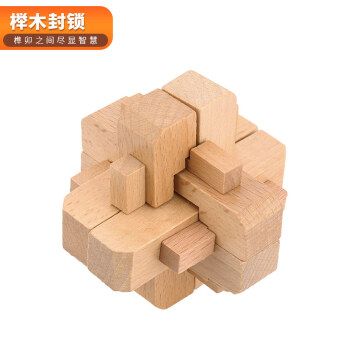 鲁班锁四方锁孔明锁高难度榫卯单个诸葛锁圆球形木质启智力玩具 榉木