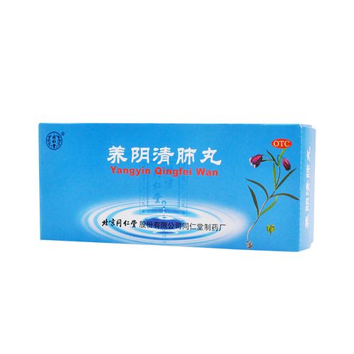 同仁堂  养阴清肺丸9g*10粒