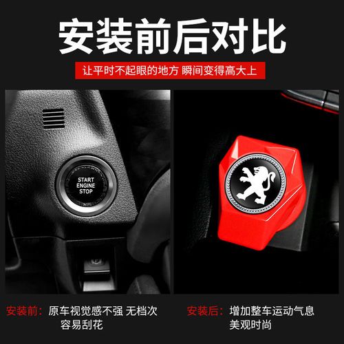 标致408一键启动装饰贴按钮键盖508 3008 5008 4008 标志汽车用品