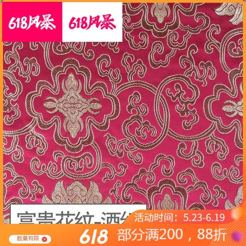 服装面料中国风民族唐装手工diy香包 丝绸布料 富贵花纹-酒红(宽90cm)