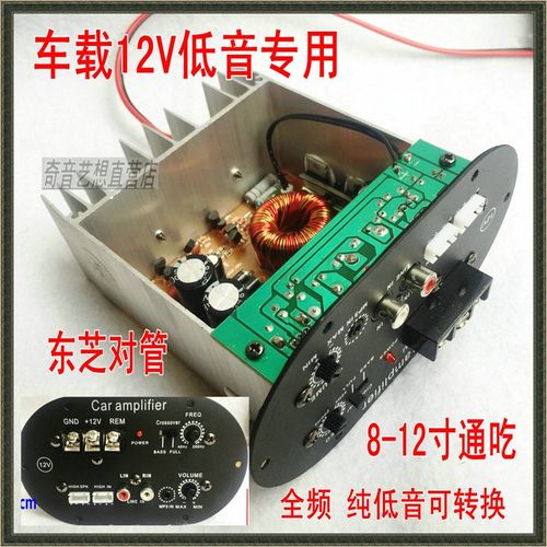 发烧纯低音汽车l低频电瓶大功率低音炮主板功放板12v伏8寸10寸12