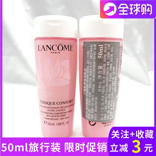 兰蔻粉水50ml新清滢柔肤水小瓶装旅行装中小样保湿