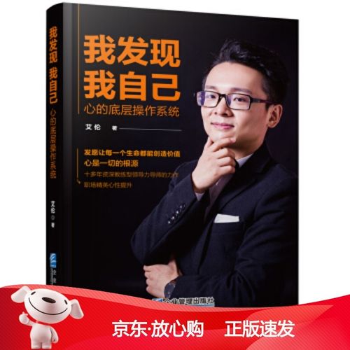 [正版保障]我发现我自己:心的底层操作系统艾伦9787516421406企业管理