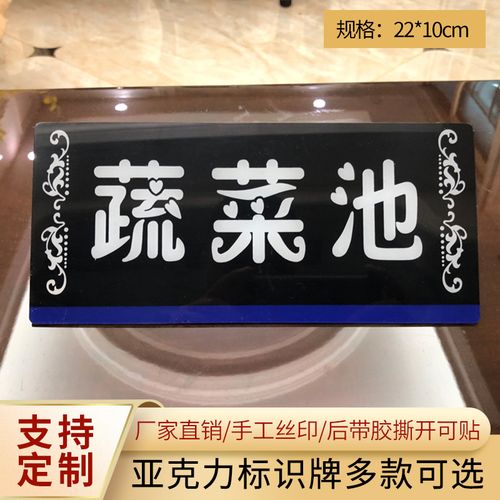 包邮现货亚克力蔬菜池标识牌标示牌指示牌提示牌厨房用语蔬菜池标牌