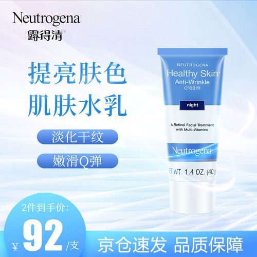 露得清a醇晚霜抗皱修护淡化细纹 抗皱补水保湿精华维a面霜女 a醇经典