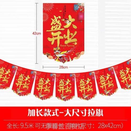 开业大吉新店开业广告纸盛大开业双面装饰店面活动氛围简布置店铺