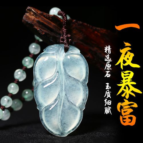 天然缅甸翡翠金枝玉叶吊坠冰种翡翠树叶挂件配证书