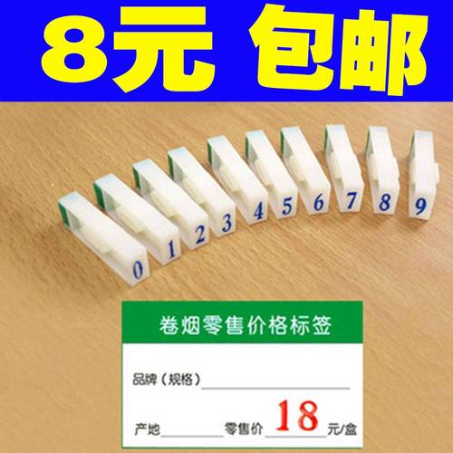 烟草烟店商品标价签商行香烟价格牌标价牌价格展示牌卷烟价格标签