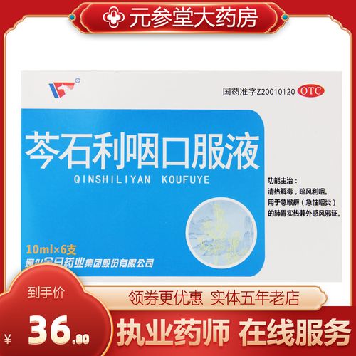金马 芩石利咽口服液10ml**6支 清热解毒 疏风利咽