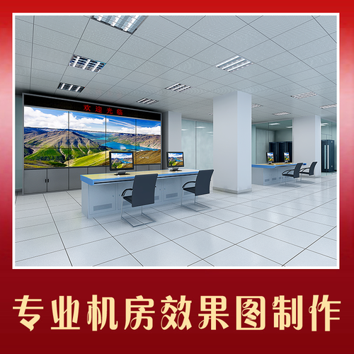 机房效果图制作装修设计图纸操作台学校网络办公室拼接屏指挥中心