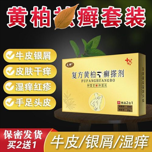 复方黄柏祛去v癣搽剂牛皮v癣银v屑病皮v炎湿v疹手足体股v藓止痒 买1