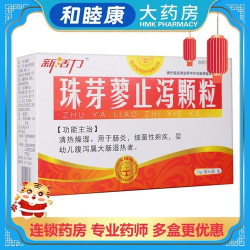 新活力 珠芽蓼止泻颗粒 10g*6袋/盒 清热燥湿.
