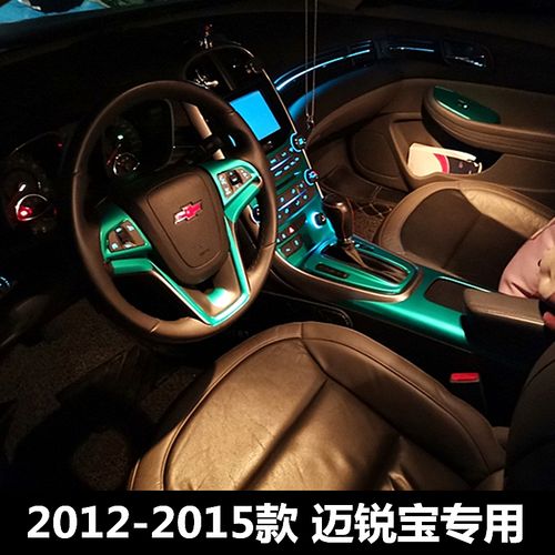 12-15款迈锐宝内饰改装改色防尘贴膜中控档位贴纸装饰防尘碳纤膜