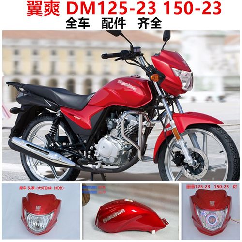 适用摩托车hj125-23翼爽hj150-23a大灯导流罩豪爵dm150头罩前泥瓦