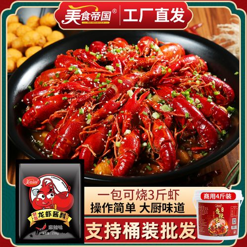 虾大厨麻辣小龙虾调料香辣盱眙十三香龙虾炒料海鲜