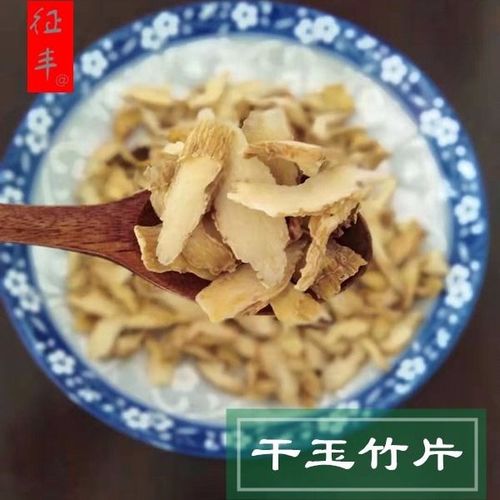 新鲜干货】玉竹片无硫500g包邮中药材新鲜干货可搭配北沙参玉竹茶
