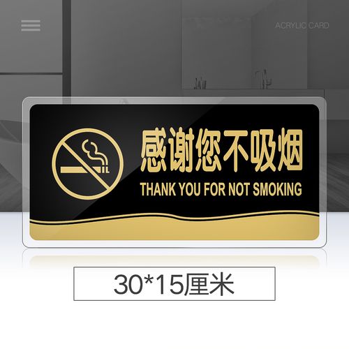 永恒主题 大号感谢您不吸烟提示牌亚克力禁止吸烟门牌标牌指示牌请勿