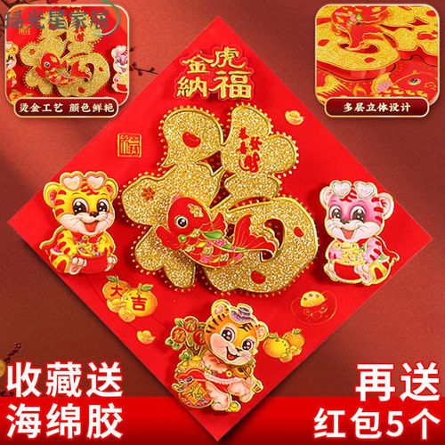 【金虎纳福】-慶a款 中号【2张】红包5个 粘贴