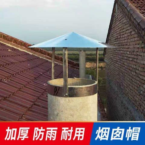 楼顶排气管道防雨帽土灶瓦房烟囱排烟管挡雨帽烟冲防风防雨帽