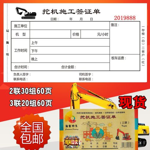 挖掘机工时单色挖机结算单施工作业单台班单据钩机工程机械签证单