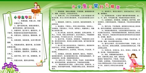 562海报印制海报展板素材507小学生日常行为规范守则2