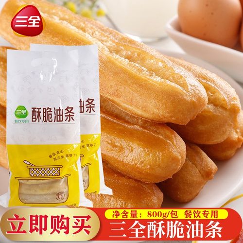 三全速冻油条800g早餐家用安心油条油炸小吃香酥大油条冷冻半成品
