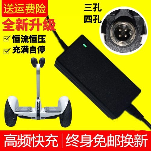 小米9号九号平衡车充电器快充3三4四孔头阿尔郎通用63v冲电线54v