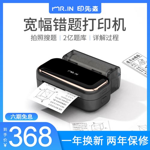印先森m03宽幅高清错题迷你口袋家用便携照片手机小型蓝牙打印机