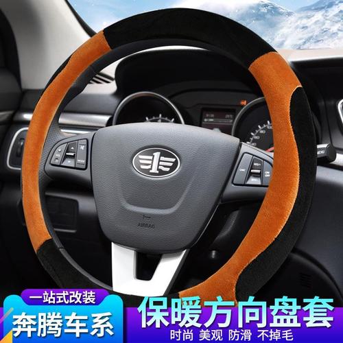 专用于2017一汽奔腾新x80 x40 b50 b70骏派d60森雅r7毛绒方向盘套