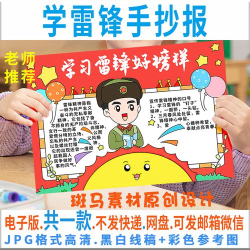 b028学习雷锋好榜样手抄报模板电子版小学生学雷锋手