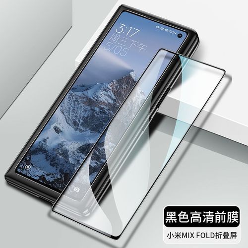 韩慕尚 小米mixfold手机膜防窥全胶钢化膜mixfold折叠屏保护膜5g超薄