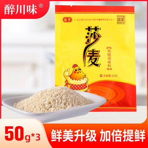 正品莎麦鸡精50g*3袋调味料四川厨房家用高汤替代味精高鲜味调料