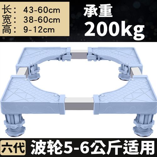自动波轮洗衣机底座移动托架滑轮固定增高支架防震动脚架子 适用松下