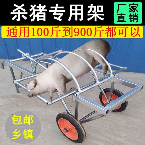 杀猪架子大猪专用杀猪神器杀猪车移动式屠宰杀猪专用架肥猪台杀猪